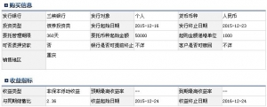 2015年12月20日三峽銀行最新在售理財產品收益一覽表