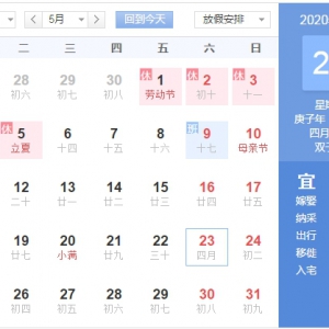 2020年五一勞動節放假時間排名（附股市）