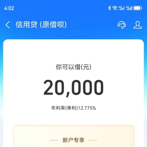 支付寶借唄如何解決“暫無信用額度”